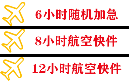 宜昌三峡空运公司快递公司,专业空运当天件